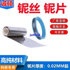 高純鈮絲鈮棒鈮管鈮圓片 鈮靶材 金屬鈮箔鈮片鈮板鈮絲鈮棒鈮管, 1個, 高純鈮棒?6*100mm*1根