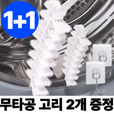 클린오 세탁기 청소솔, WHITE, 2개