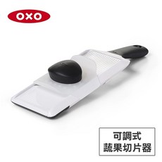 美國OXO (三種切片厚度_適用洗碗機) 安全防滑握把, 1個, 可調式蔬果削片器