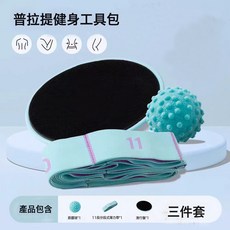 普拉提瑜伽健身工具包三件套彈力帶筋膜球滑行盤運動訓練輔助器材, 1個, 普拉提三件套-瑪卡粉