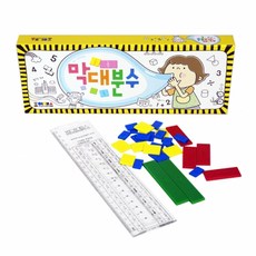 조이매스 막대분수 학습기 숫자학습 교구, 1개