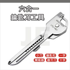 WISS+TECH 多功能鑰匙刀, 1個