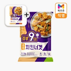 치킨너겟 720g 1개 증정 목우촌 주부9단 골든 치킨너겟 1.1kg 1개, 치킨너겟 720g 1개 증정 목우촌 주부9단 골든 치킨