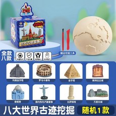 【臺灣出貨】 古代建築考古挖掘玩具礦石敲砸化石兒童手工diy男女孩尋寶藏, 1個, 世界名著建築考古【隨機一個】