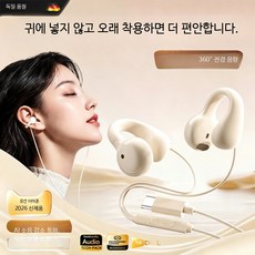 오픈형 귀안아픈 골전도 유선 c타입 고음질 클립형, D_베이지 Type-C 편안한 착용 고음질, 단일 모델