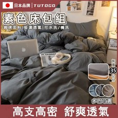 TUTOGO 床包組 四件組 加高35公分 裸睡首選 雙人加大 素色床包