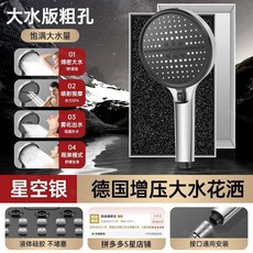 超值 增壓花灑噴頭洗澡低水壓專用淋浴頭加壓淋雨花灑套裝 副廠商品, 星空銀 保6000天內用壞 換新 ,15cm大面板增壓花灑 五檔切換 順豐, 1個