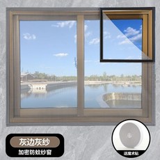 訂製紗窗網 門紗 魔術貼 蚊蟲防護 自粘免打孔, 灰紗灰邊雙綫縫紉成品【送魔術貼】,加密網尺寸60x120cm