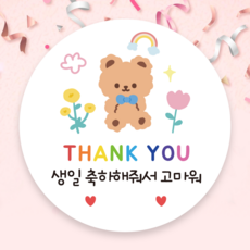 소르스튜디오 어린이집 생일 축하 답례 스티커 5cm, 50개, 생일축하해줘서고마워