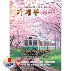 북마트 현보문화 행복한 우리집을 만드는 다이어리: 행복만들기(2026) ISBN-9788967281304, 행복한 우리집을 만드는 다이어리: 가계부 행복만들기.., 현보문화 편집부(저)