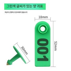 염소귀표 인식표 가축 돼지 식별태그 이표 양 소 식별, 1개, 기본 색상