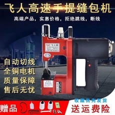 手提式小型一體無線電動縫袋機 電動封包機 編織袋縫紉機 打包機 封口神器 肥料袋飼料袋米袋封口機, GK9-688型插電款 純銅電機自動剪線, 1個