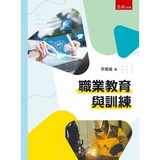 五南出版 職業教育與訓練, 李隆盛