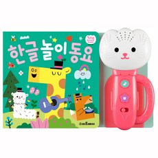비브랜드 튤립 사운드북 한글놀이 동요 아기 유아 그림책 토이북