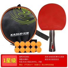 狂神 專業運動系列 桌球拍，附贈桌球10顆，適合練習及初學者, 1個, 一星專業級橫拍單隻+送拍套10球