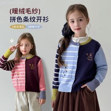 女童條紋拼色開衫上衣 寶寶舒適圓領針織外套