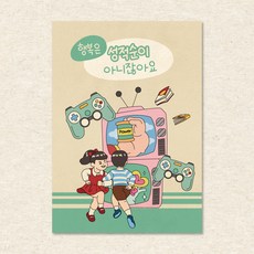 옛날포스터 그림 벽인테리어 술집 홈포차 개업선물, 포스터 06번