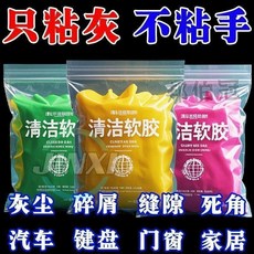 清潔軟膠 隙清潔神器 溝槽凹槽清潔 汽車鍵盤除塵軟膠, 1個, 沾灰膠泥 筆記本 縫隙 鍵盤 窗槽 多用,獨立包裝：20袋 只粘灰 不沾手
