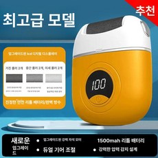 무선발각질제거기 전동 충전식 굳은살관리 뒤꿈치 발바닥, 슈프림 C, 기본 모델명/품번