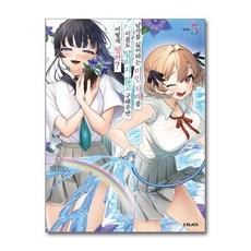 남자를 싫어하는 미인 자매를 이름도 알리지 않고 구해주면 어떻게 될까? 5 (마스크제공), ㈜소미미디어, 묭 , 기우니우 , 이소정