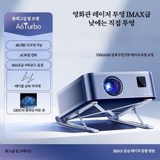 미니 빔프로젝터 휴대용 고화질 LED 무선 가정용 소형 프로젝터 원룸 홈파티 빔프로젝터, 플래그십 스마트 5500루멘 4K 스탠드