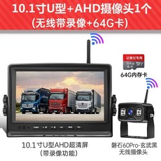 블랙박스 카메라 크레인 1개 무선 후방 18등 전후방 7inch 화물차 룸미러 불박 초고화, U01KSWHK8A4DKZD0Q7AAR6S6R1-018, 1, R. 무선 녹화 10인치 AHD 64G