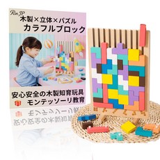[Rin.JP] tetris 테트리스 목제 퍼즐 입체 퍼즐 목제 장난감 게임 몬테소리 지육