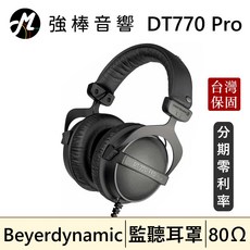 Beyerdynamic DT770 PRO 監聽耳罩 250Ω 德國製造, 80歐姆版 （適合播放器/電腦/音樂）