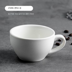 알렉스 데미타세잔 세트 에스프레소잔 샷잔 미니커피잔 콘파냐 티 찻잔 홈카페 80ml, 1개, 카푸치노컵 250ml 단일컵