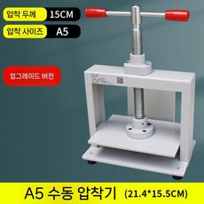 북 프레스 제본 수제 압착기 바인딩 문서 A5 공방 누름기 A4, B. A5 평탄화 기계(신형)