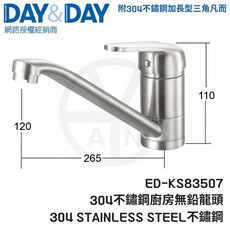 DAY&DAY 304不鏽鋼廚房無鉛龍頭 ED-KS83507 檯面龍頭, 1個