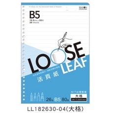 現貨正版18K26孔活頁紙 B5內頁補充頁，橫線/空白/方格/康乃爾/五線譜，筆記備忘會議紀錄企劃案, 1個, 大格