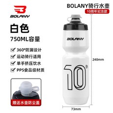 good 級擠壓式騎行水壺戶外運動水壺, 1個, 10週年紀念款白色帶防塵蓋