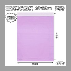 凱比歐 自黏膠破壞袋 超商便利袋 寄件專用, 1個, 薰衣紫 E：38x52cm (單入)