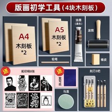 馬利版畫工具套裝 初學者全套版畫材料 膠刻版 油墨 刻刀 拓印稿 木刻板, 初學入門工具/木刻闆 送拓印稿 易上手, 新手隨便入 工具齊全+臨摹紙