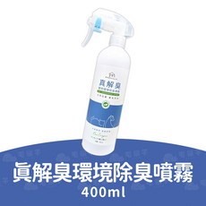 毛家庄 真解臭除臭噴霧 寵物環境除臭 400ml, 1個