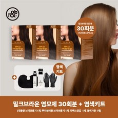 알앤비 실크 단백질 캡슐 헤어 염색제 30회분 (3가지 컬러 중 선택), 밀크브라운, 3세트