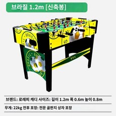 보드게임 축구 게임 테이블 여행, 브라질 스트레치바, 1개