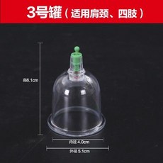 家用抽氣式拔罐器套組，真空拔罐，大號拔氣罐，家居養生19件組, 3號罐, 1個