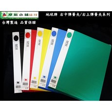 摩斯小舖 地球牌 中間彈簧夾 右中彈簧夾 PP彈力夾 資料夾 檔案夾 板厚側寬2cm-100本特價, 黃 彈簧夾, 1個