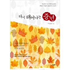 HanmunhwaMultimedia 重生的中年, 李相春 著