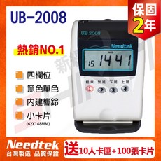 Needtek優利達 UB-2008 四欄位單色打卡鐘 台灣製造 品質保證, 1個, 2008+10人卡匣+100張卡片(保2