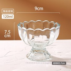 花邊玻璃甜點碗 冰淇淋碗 花朵沙拉杯 奶昔小碗杯 小點心高腳碗 沙拉杯 蓮花杯 甜點杯 點心碗 果汁杯, 無鉛玻璃【花邊－透明】甜點碗－１個, 1個