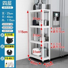 臺灣出貨 夾縫收納架 廚房落地窄縫隙架 20cm 25cm 多層小尺寸儲物架 角落置物架 墻角置物架 收納架 轉角置物架, 四層白架白板40長25寬115高, 1個