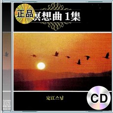 CD 정강스님 명상음악 명상곡 편안한마음 윤회의수레바퀴 일장춘몽 청산