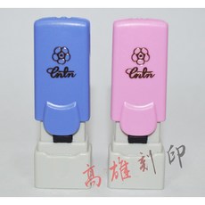 高雄刻印 免掀蓋連續印章 姓名會計事務章 小職章客製化海棉印章, 1個, 粉殼, 紅.藍.黑.紫.綠.粉紅(水性)