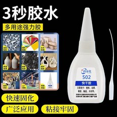 新品 502強力快乾膠多功能膠手工膠粘合固定粘貼修補傢俱膠水 副廠商品, 1個, 502膠水2支送滴管