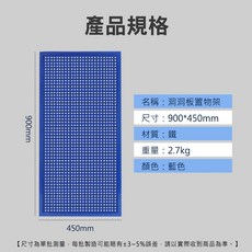 利器五金 900x450mm 鐵製洞洞板收納壁板 HHBWT, 藍色, 詳見包裝