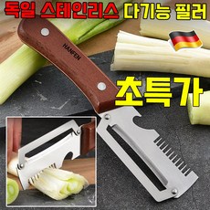 독일 스테인리스 다기능 필러 스텐 채칼 만능채칼 다기능 필러 겨울 멜론 설탕 지팡이 주방 감자 긁기 과일 필링 양배추 슬라이스 채칼 다용도, 1개, 브라운