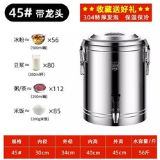 스텐 업소용 제품 증삼기 30L 홍삼 (수도꼭지 달임기 달임기 한약 없는) 약탕기 차탕기, LMB45 리터 단일 수도꼭지 단열재 배럴 56 킬로그
